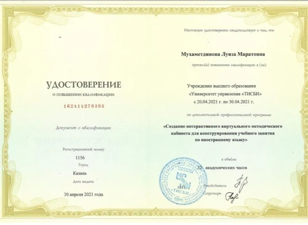 Повышение квалификации 
