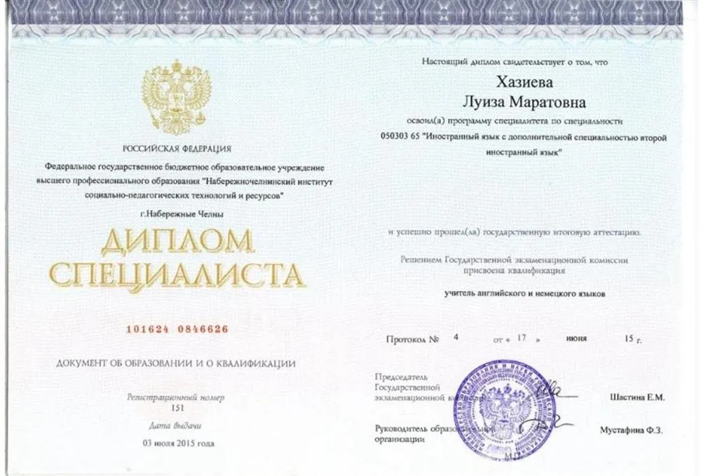 Диплом об образовании