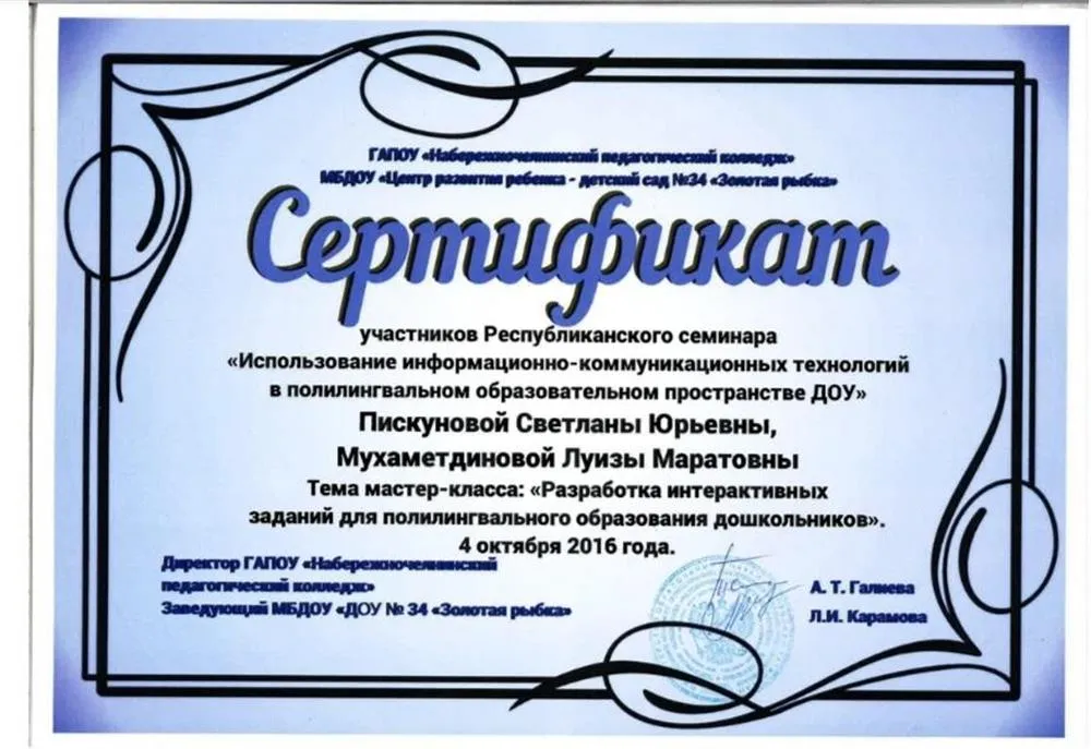 Мастер класс