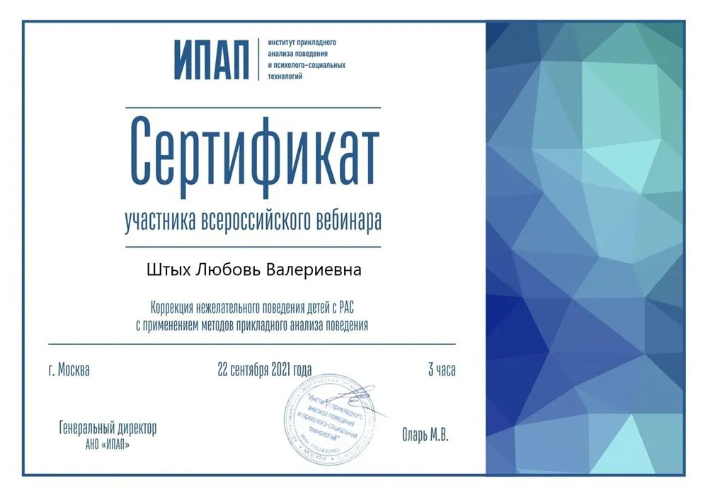 Сертификат коррекция нежелательного поведения