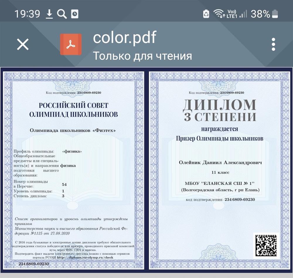 Диплом призёра  олимпиады Физтех 