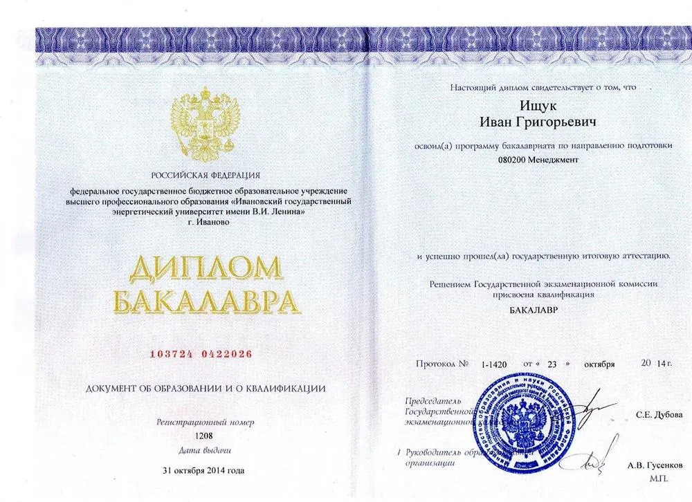 Диплом об образовании