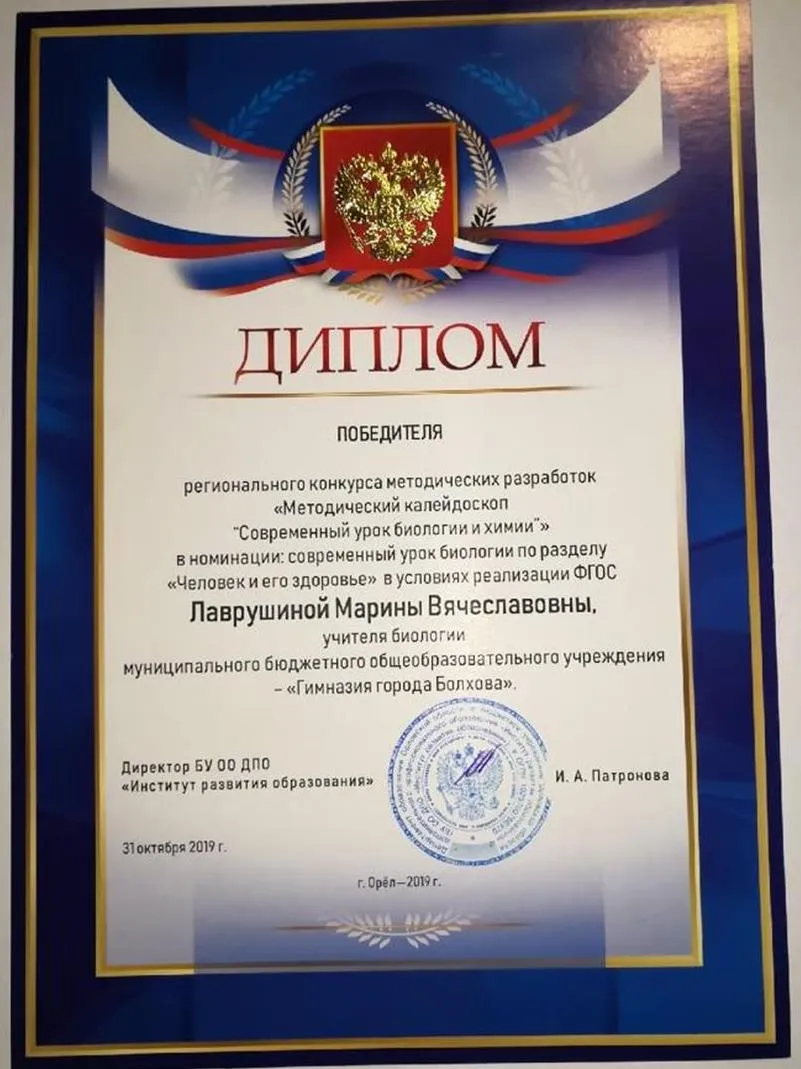 Диплом победителя конкурса методических разработок