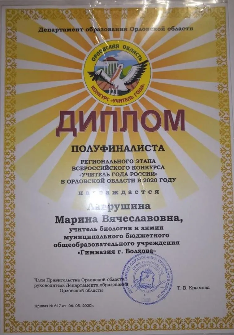 Диплом полуфиналиста конкурса "Учитель года 2018"