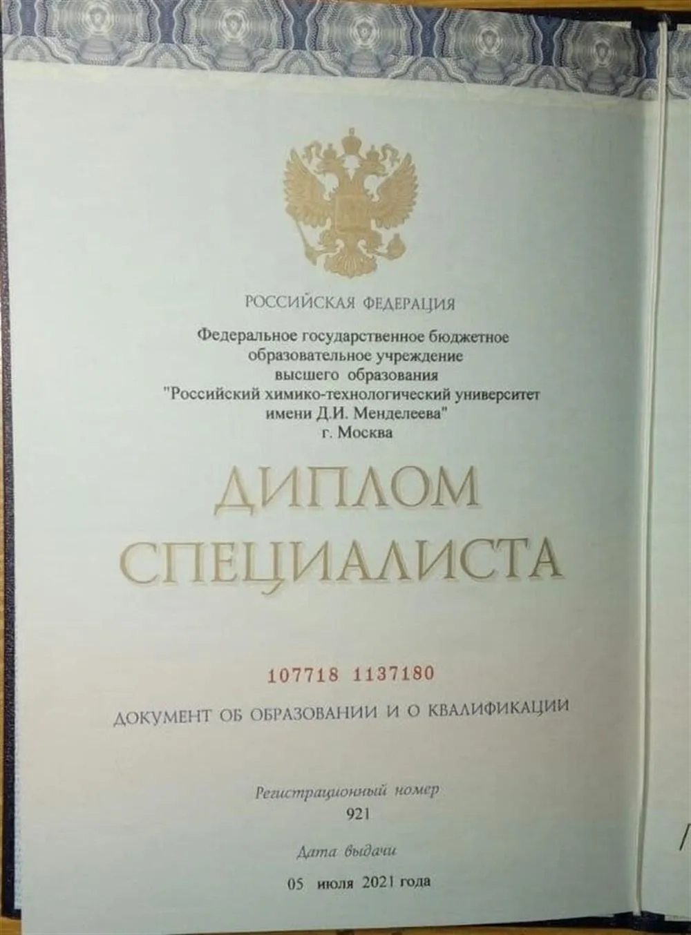 Диплом