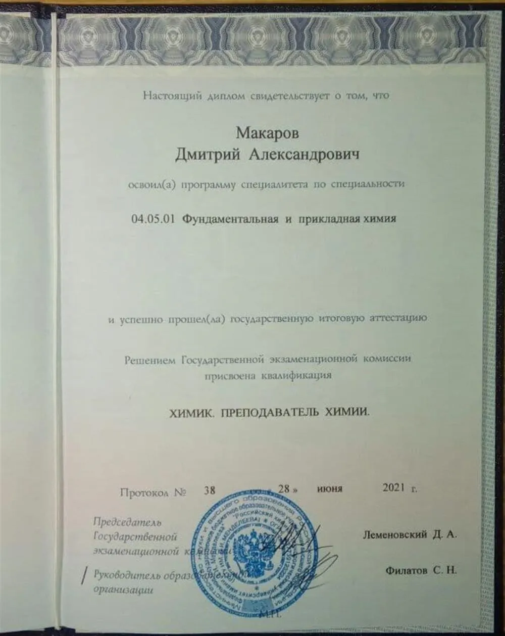 Диплом