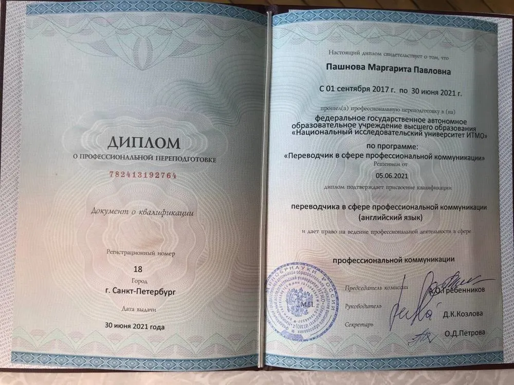 Диплом о профессиональной переподготовке 
