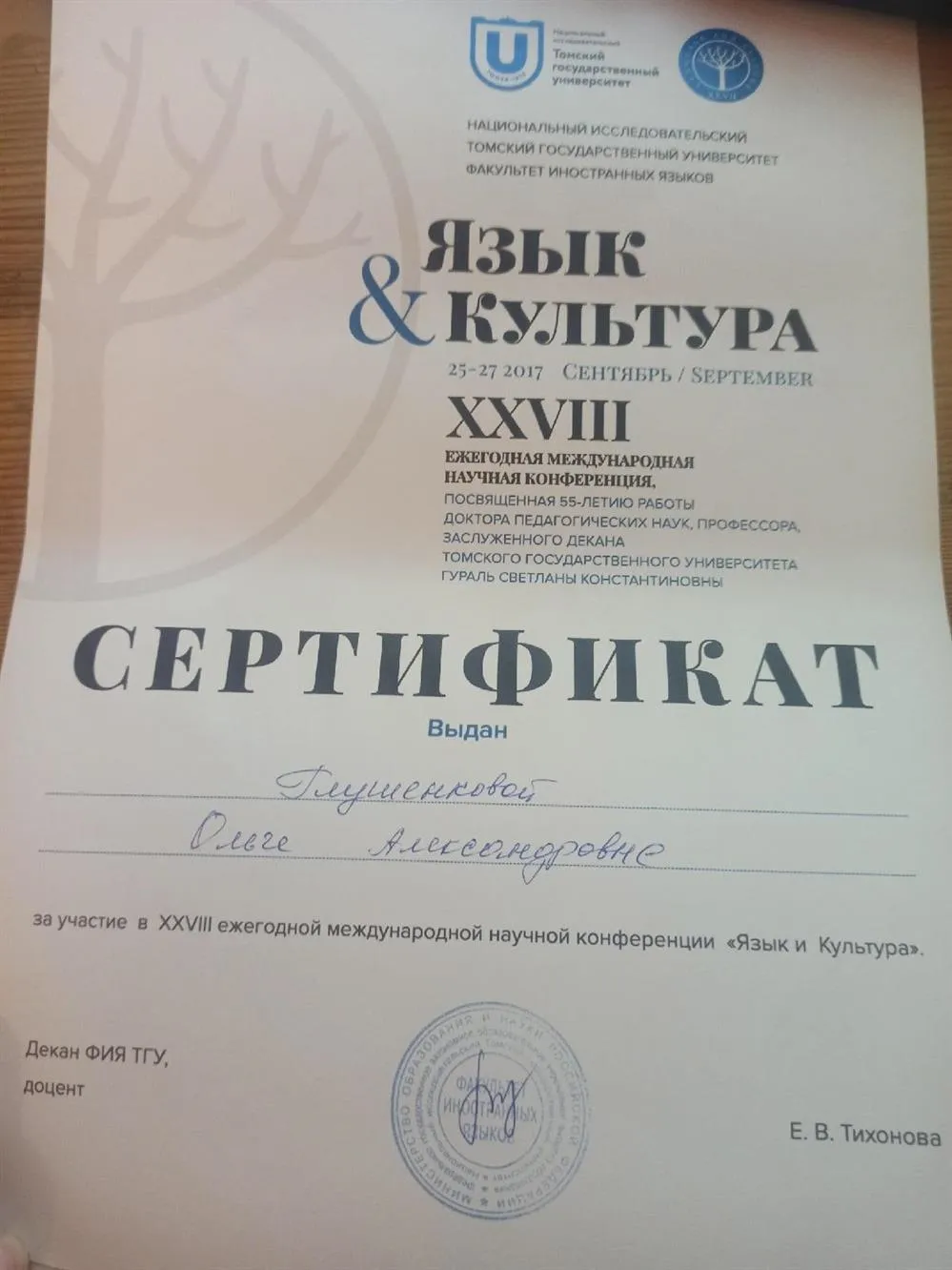 Участие в XXVIII международной научной конференции "Язык и культура"