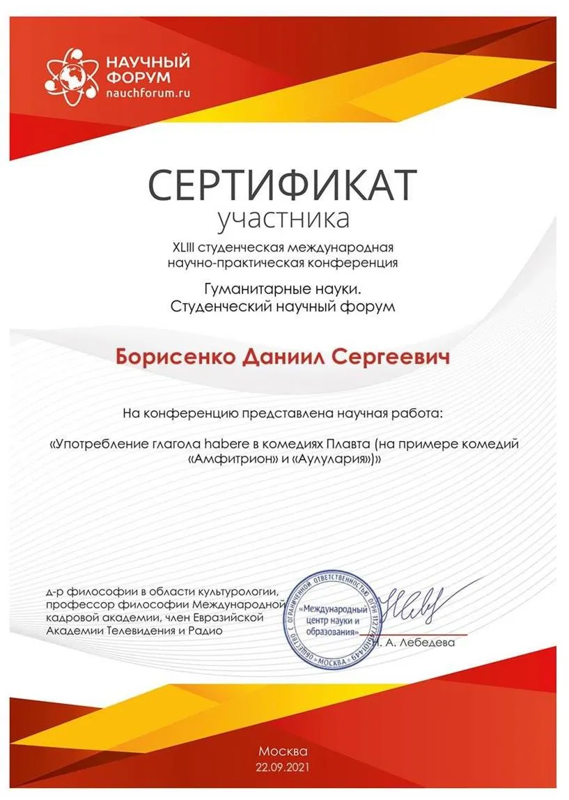 Сертификат участника научной конференции по филологии