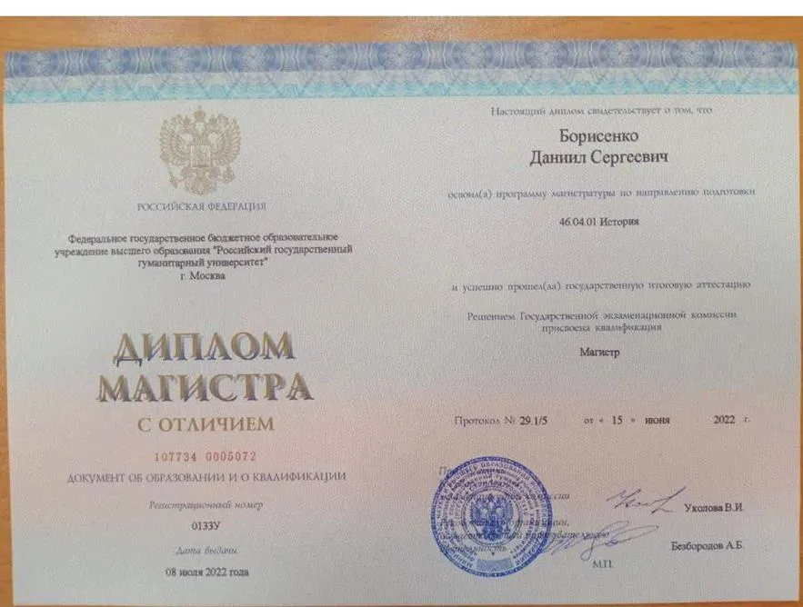 Диплом магистра с отличием