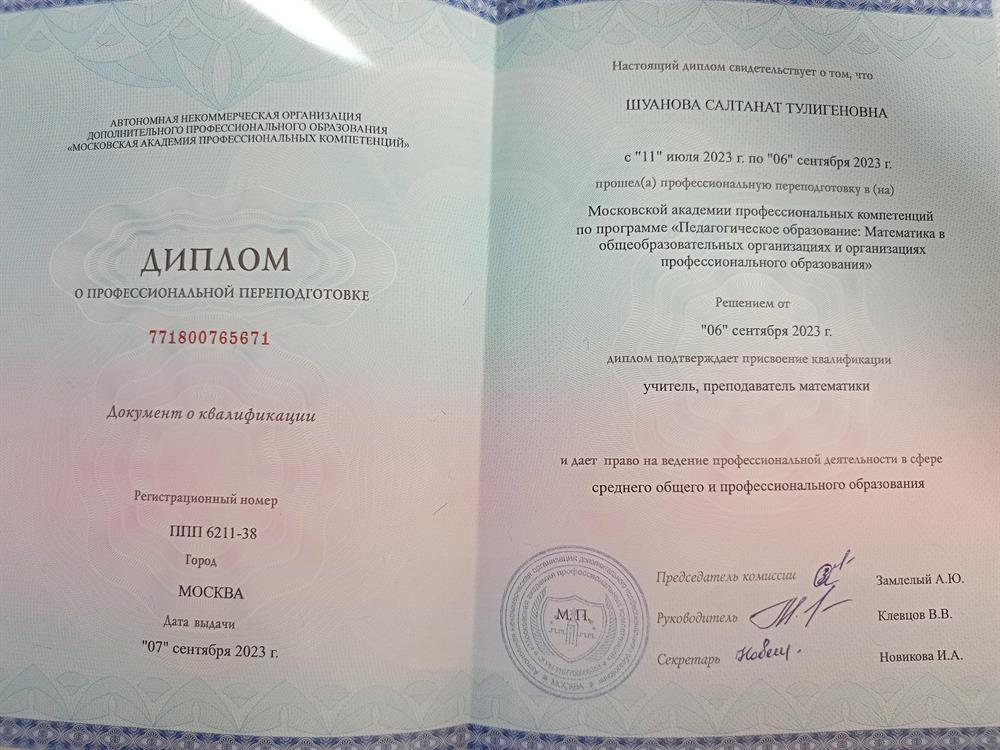 Диплом