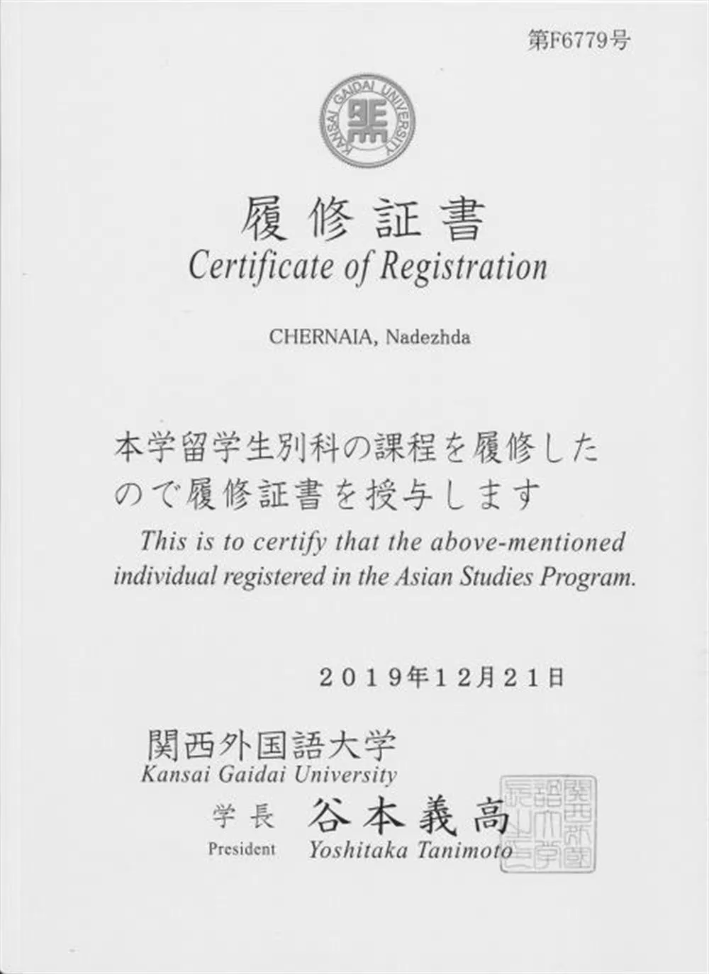 Сертификат прохождения стажировки в Kansai Gaidai Univercity, Япония.