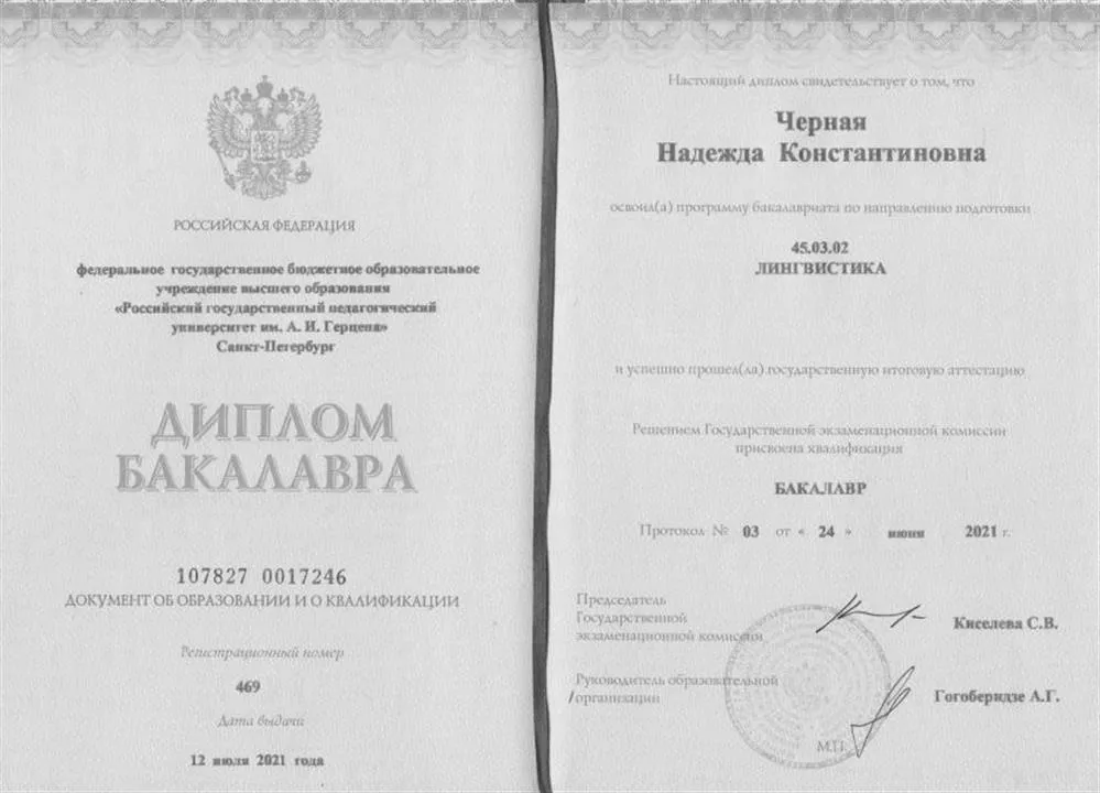 Диплом бакалавра РГПУ им. Герцена
