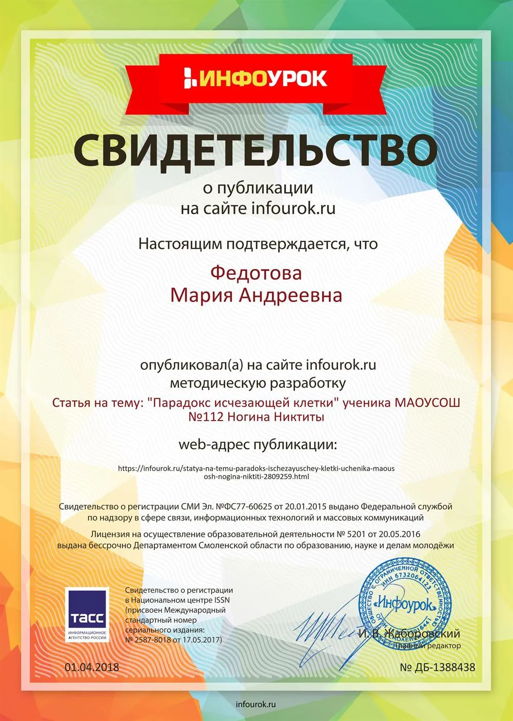 Свидетельство о публикации