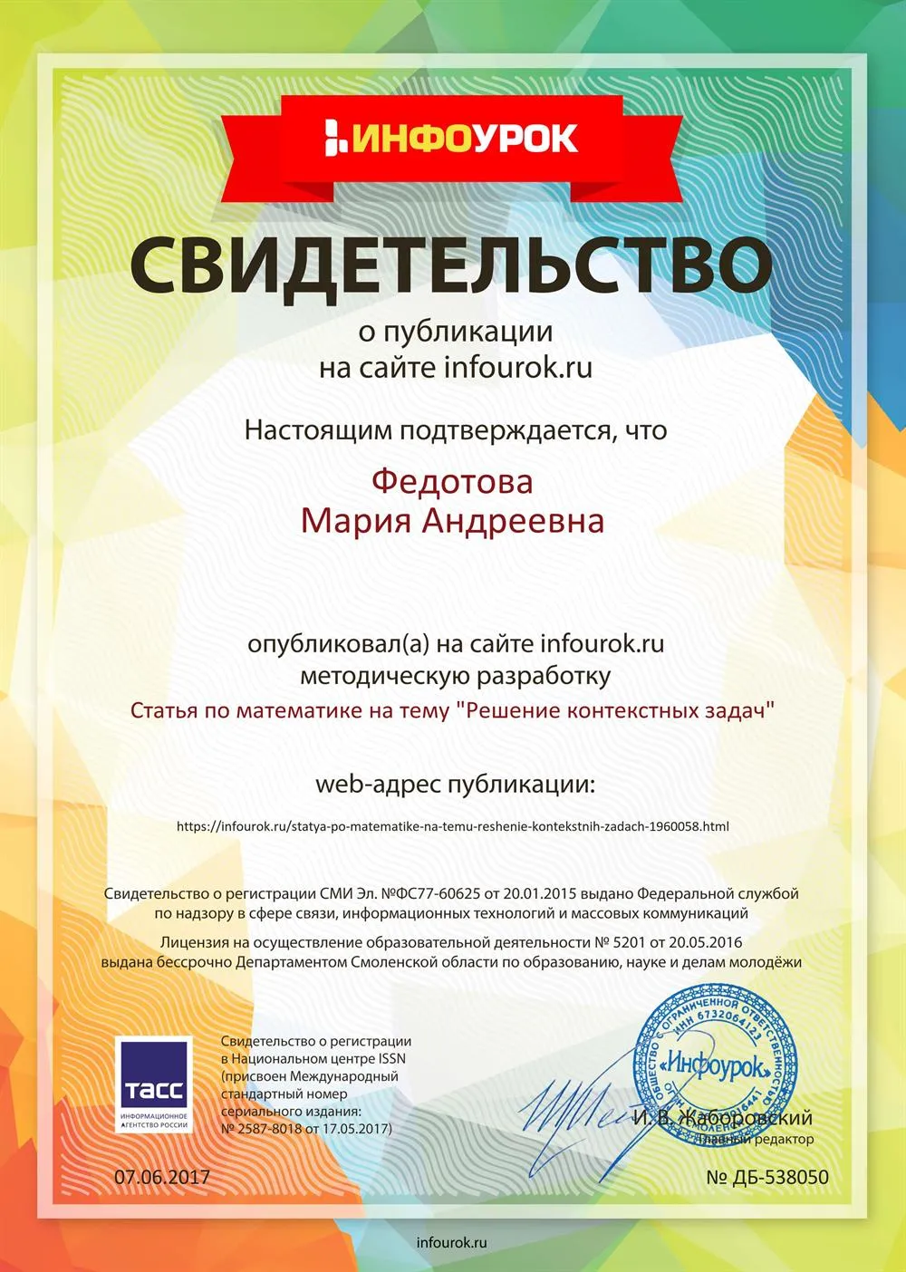 Свидетельство о публикации