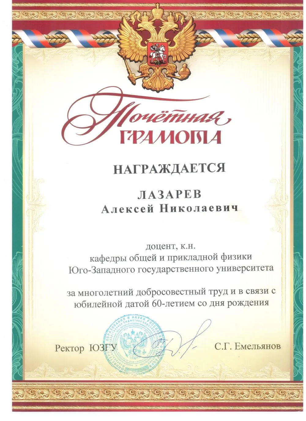 ЮЗГУ 2015
