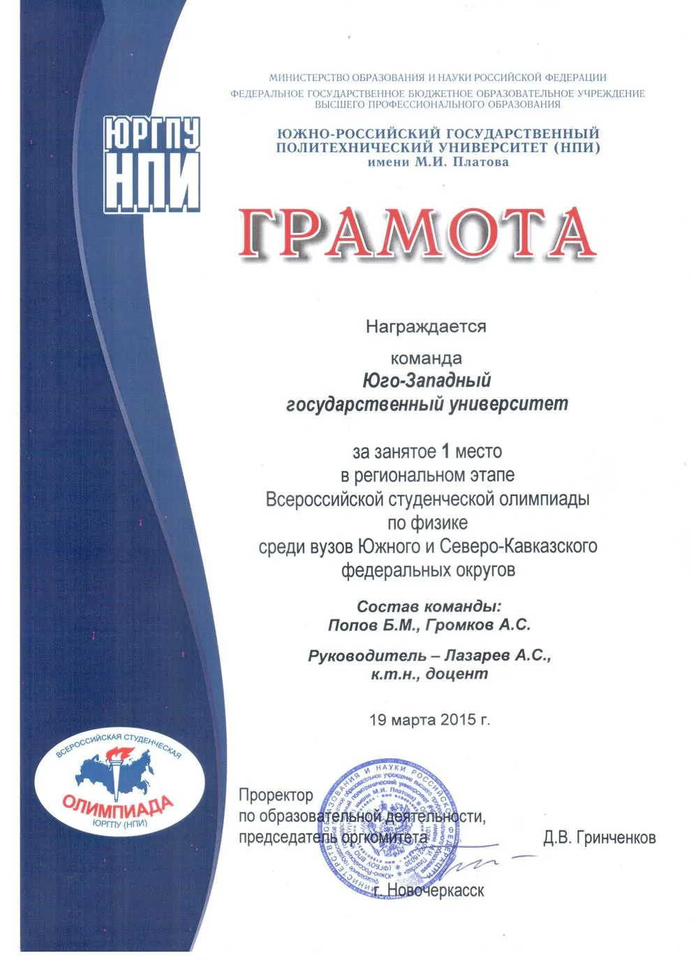 Победа команды студентов в олимпиаде