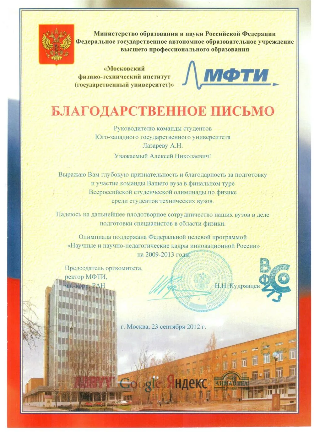 Призеры в студенческой олимпиаде в физтехе
