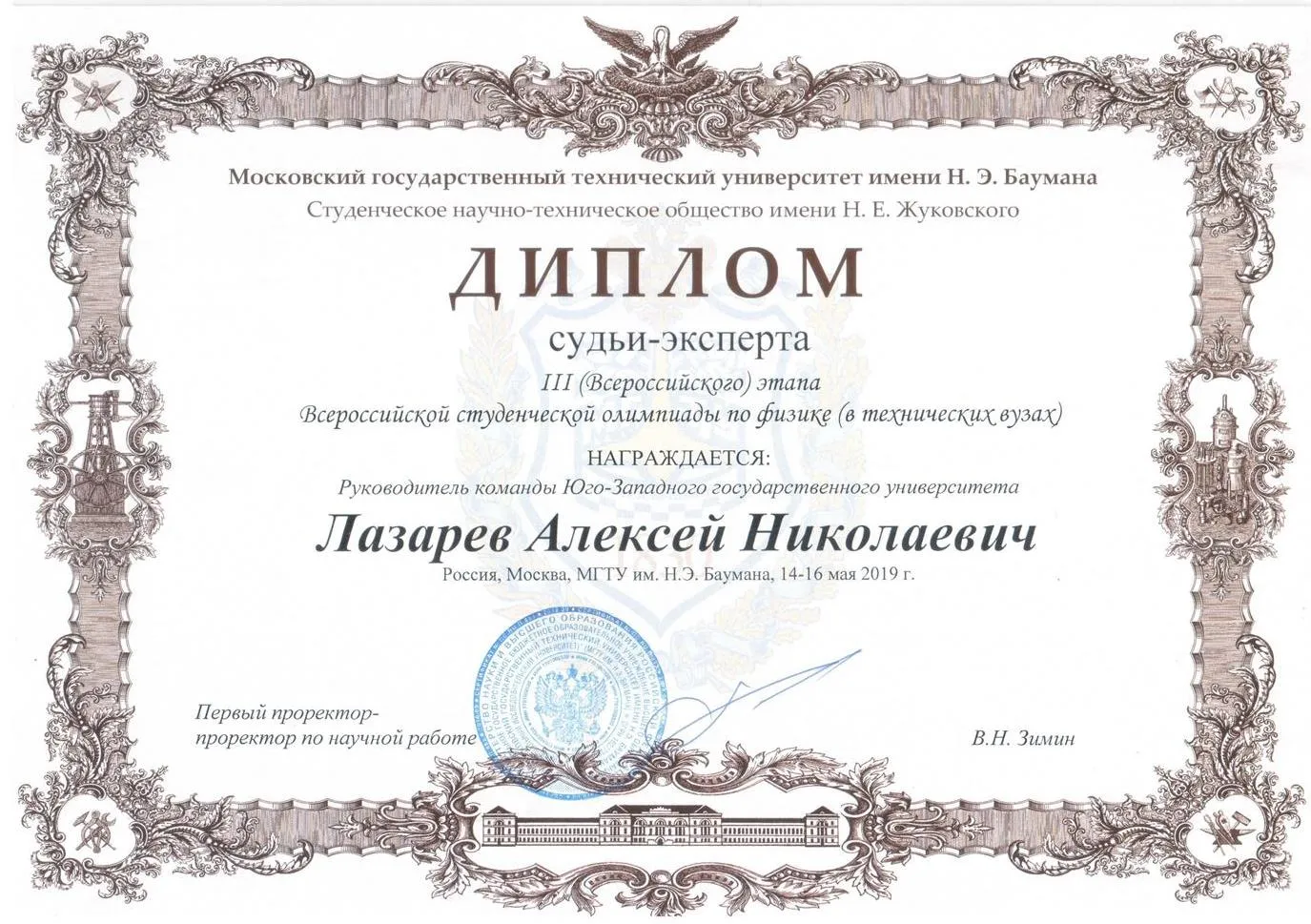 Всероссийская олимпиада студентов в МГТУ им. Н.Э. Баумана