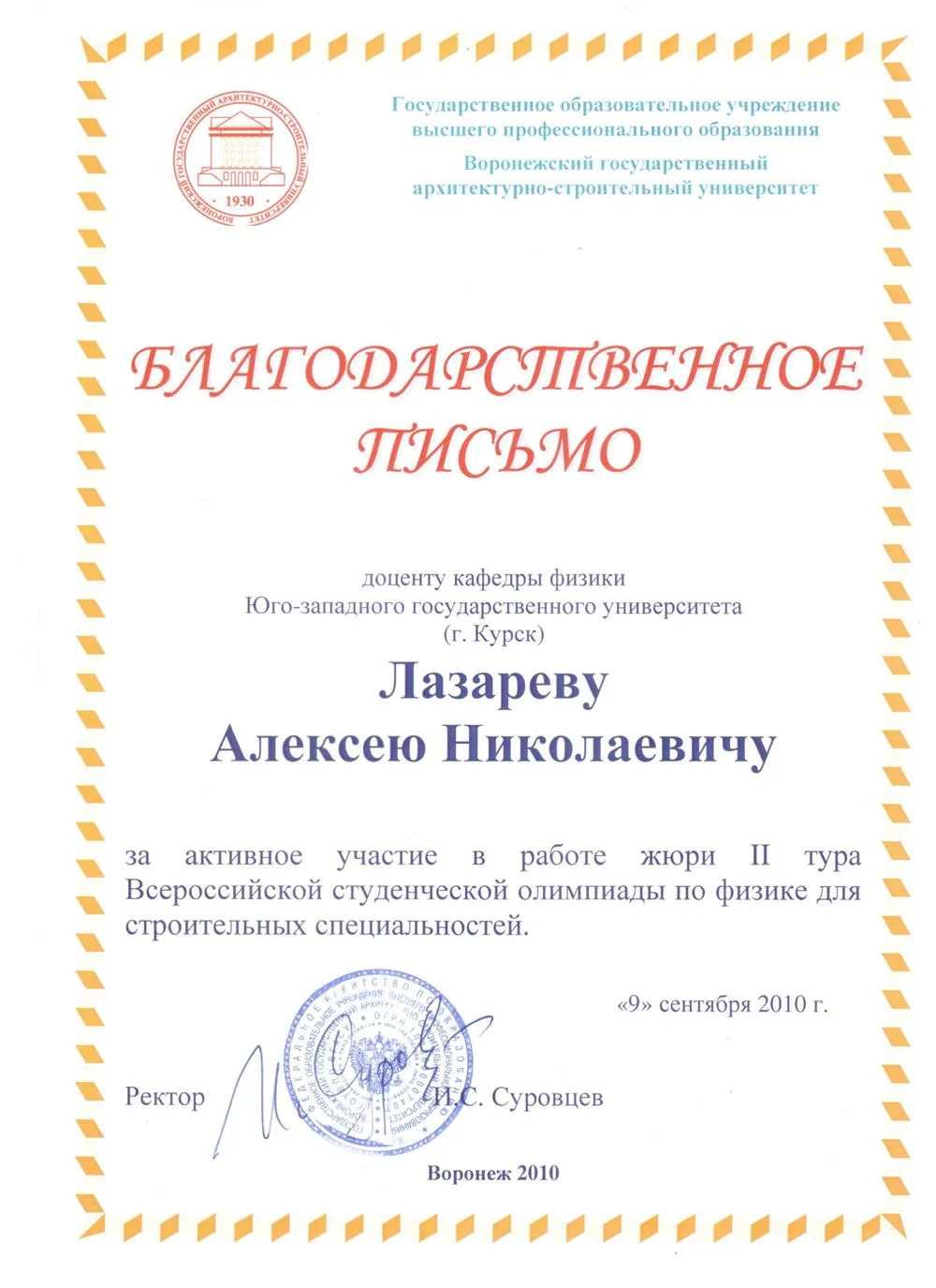 Олимпиада студентов в Воронеже 2 место