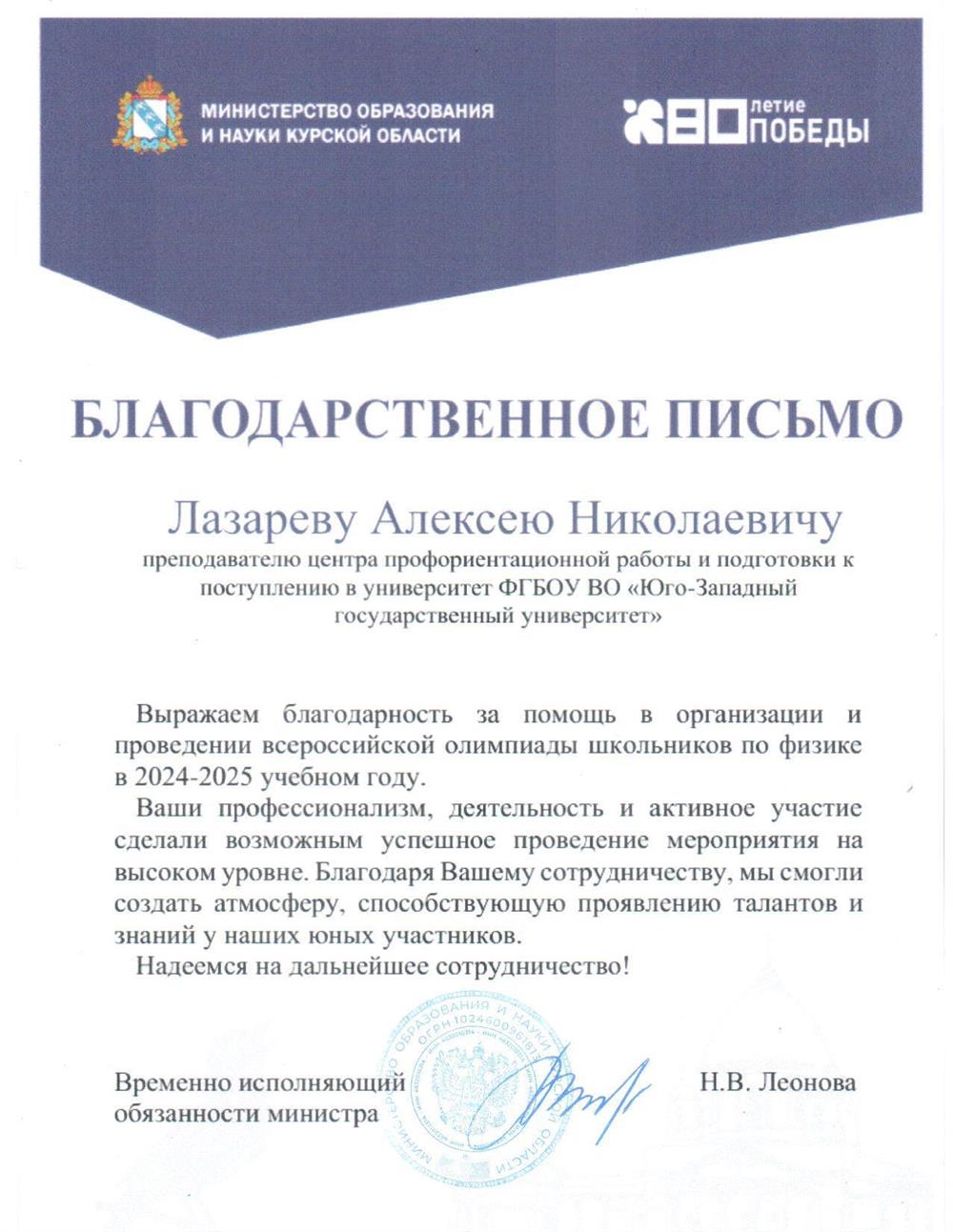 Благодарственное письмо. Олимпиада школьников в 2025 году.