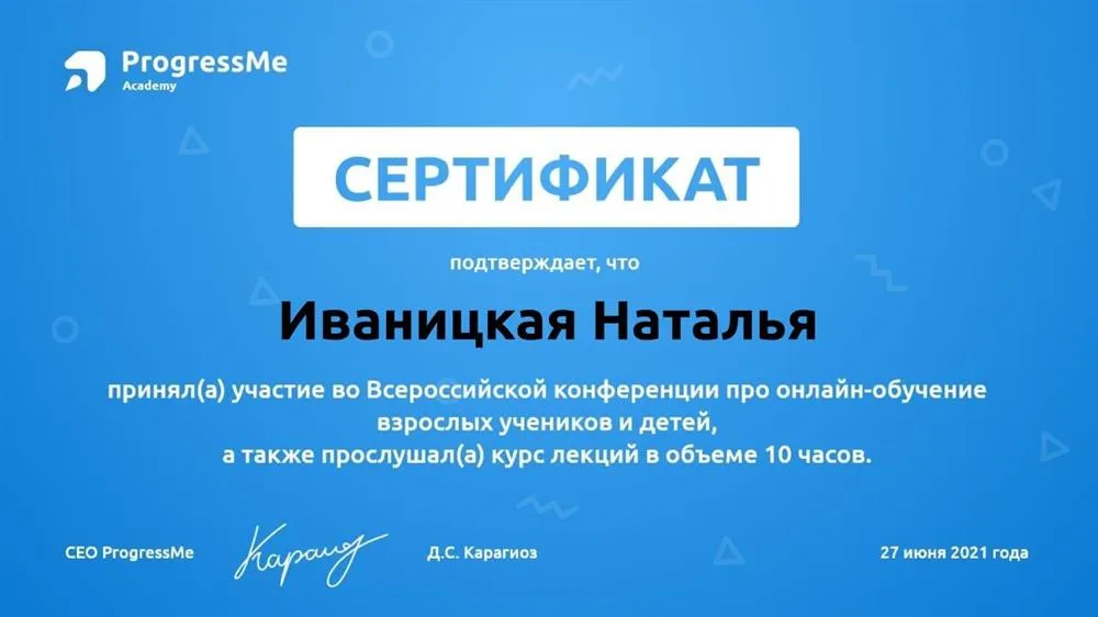 Сертификат участника конференции про онлайн-образование