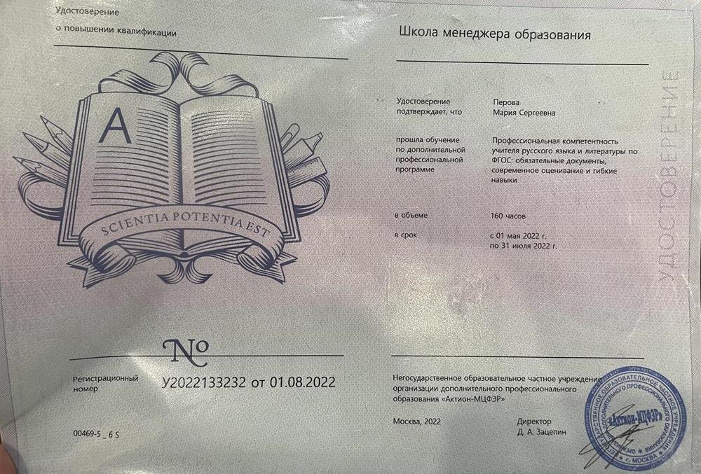 Удостоверение о повышении квалификации 