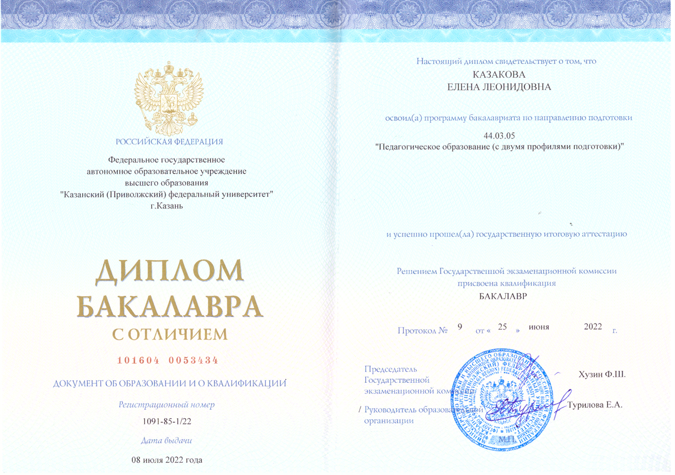 Диплом бакалавра с отличием по специальности "преподаватель истории и обществознания"