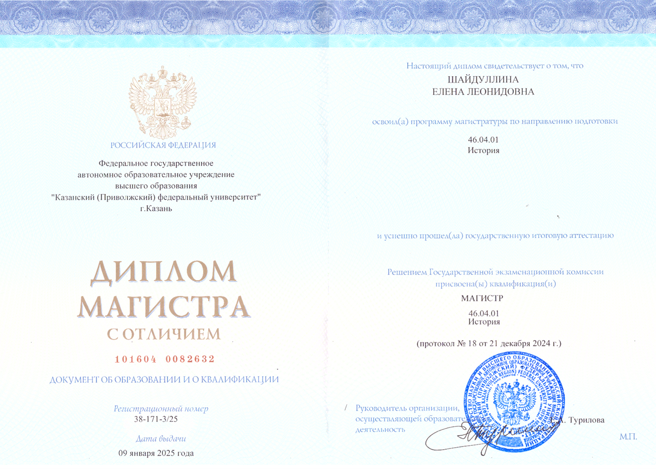 Диплом магистра с отличиемм по спецаильности "Современная история"