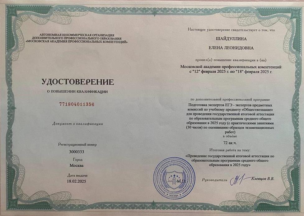 Удостоверение эксперта ЕГЭ по обществознанию
