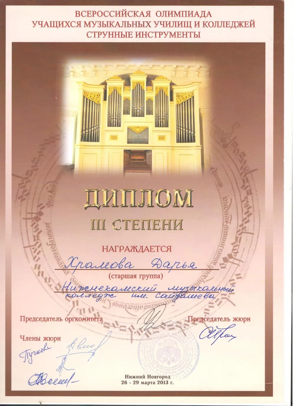 Диплом всероссийской олимпиады