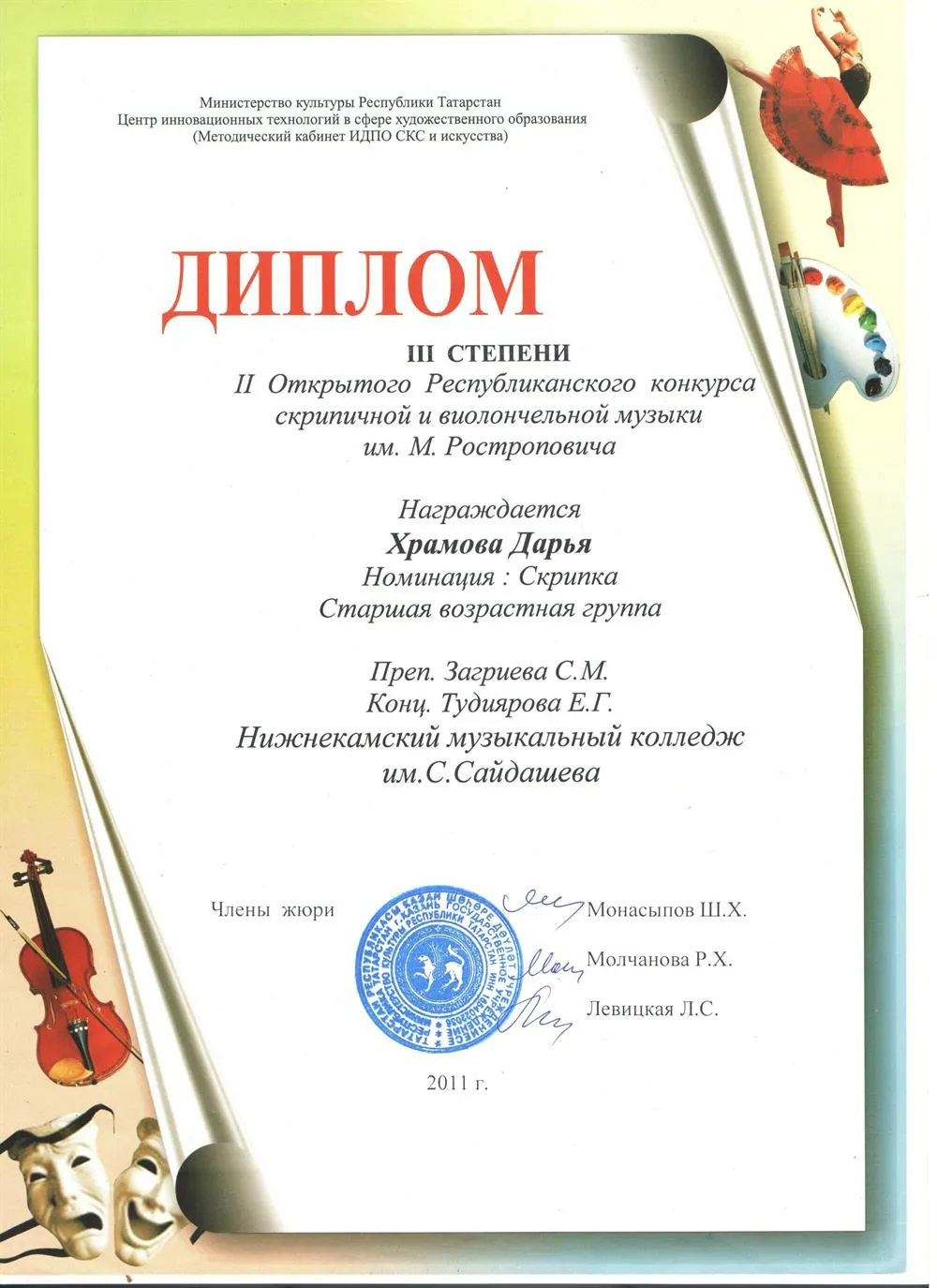 Диплом III степени