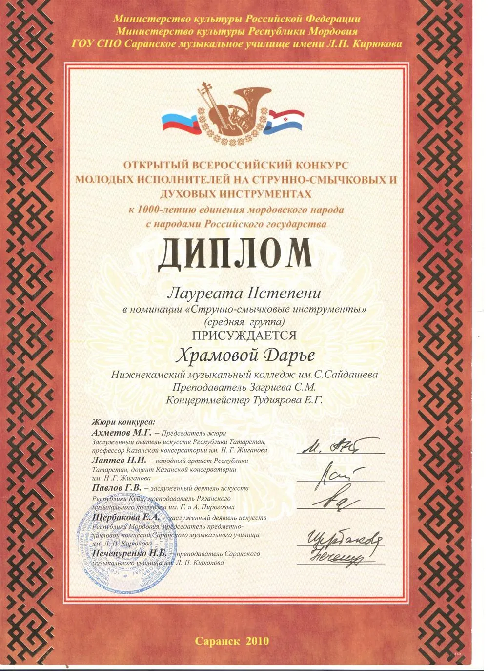 Диплом лауреата II степени
