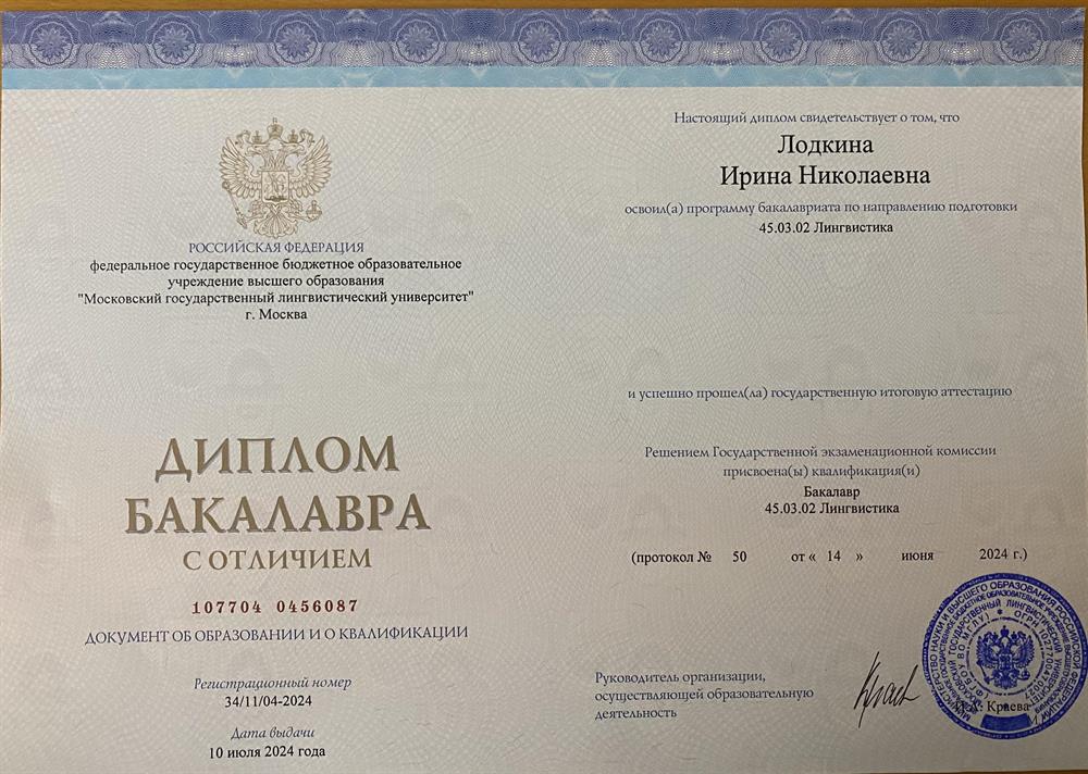 Диплом бакалавра с отличием 