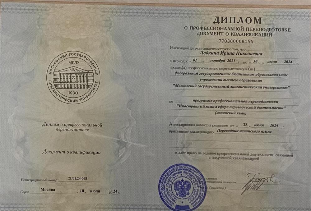 Диплом о профессиональной переподготовке 