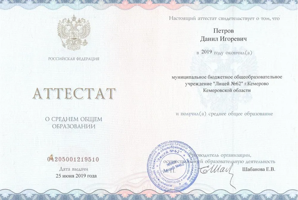 Аттестат о среднем общем образовании