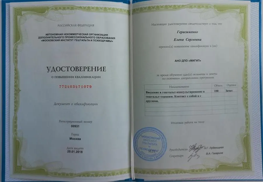 Удостоверение