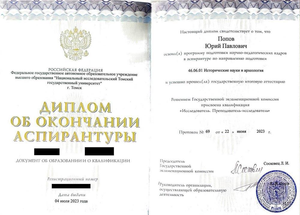 Диплом об окончании аспирантуры.