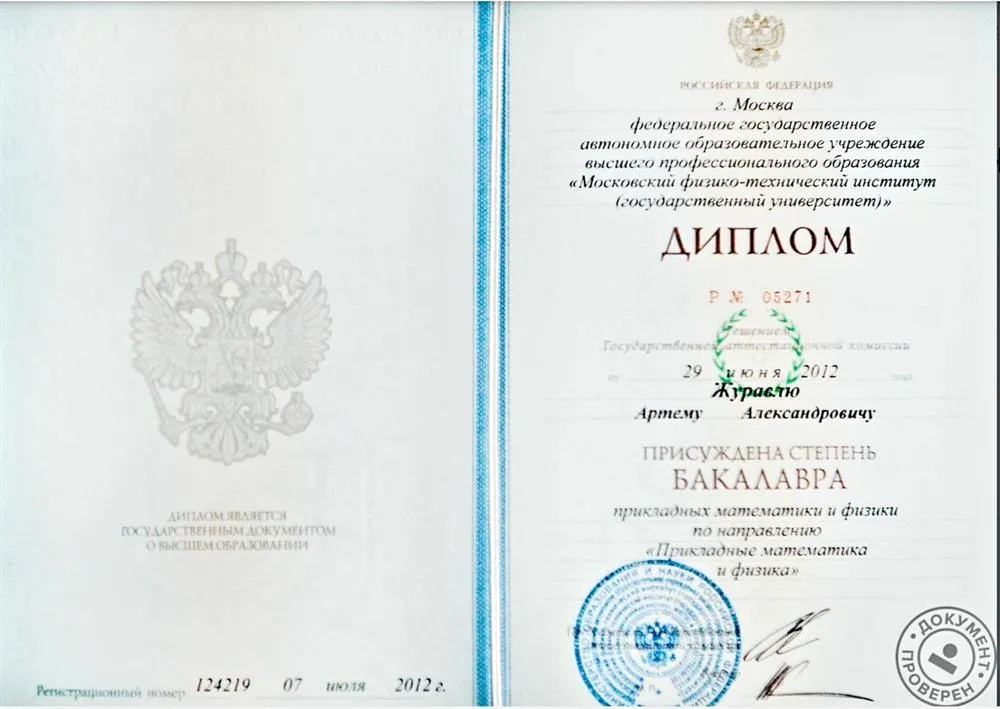 Диплом бакалавра 