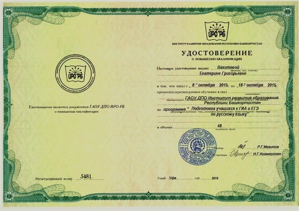 Курсы повышения квалификации