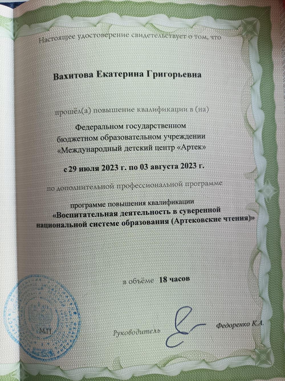 Участник конференции " Артековские чтения ".