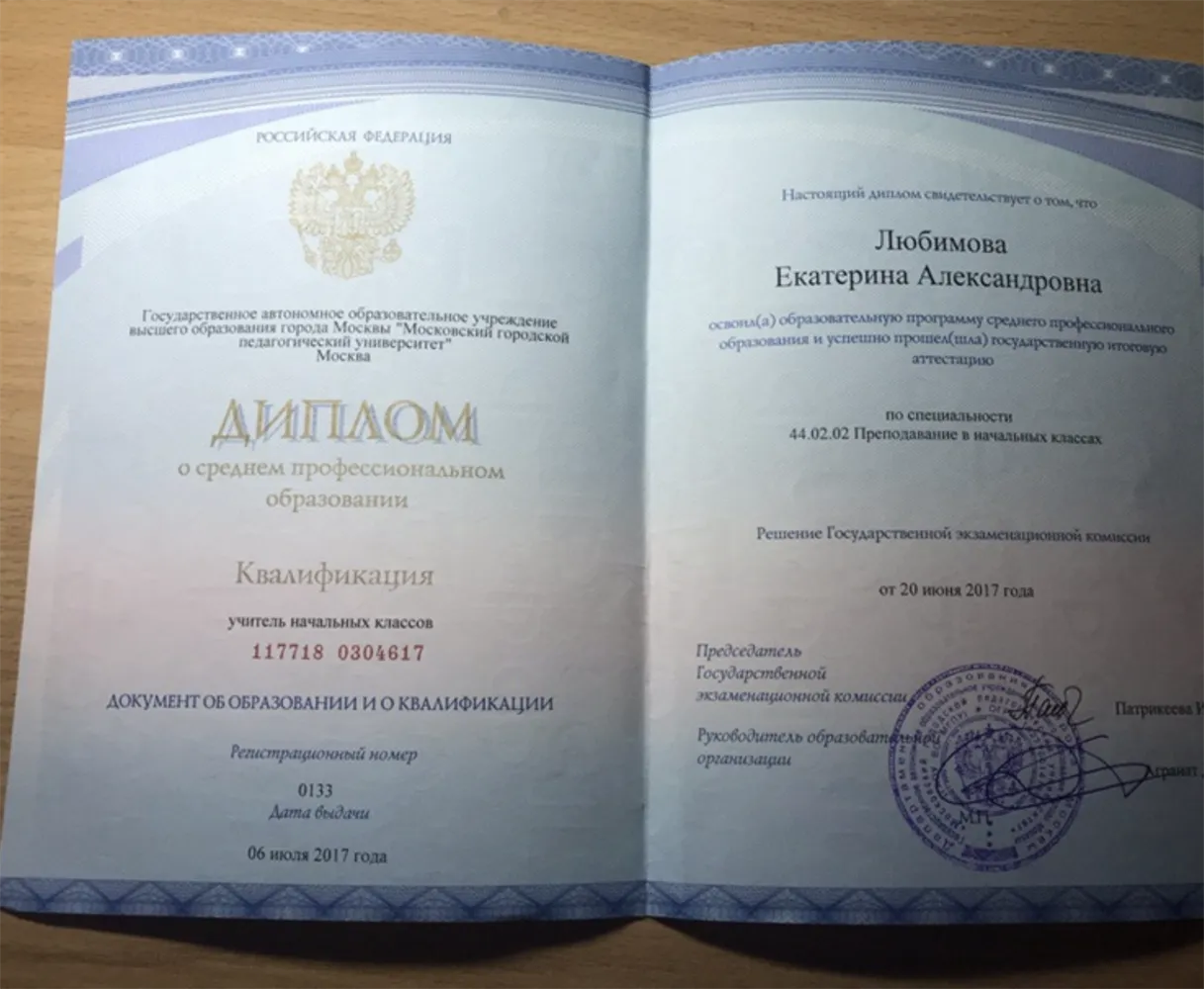 Диплом 