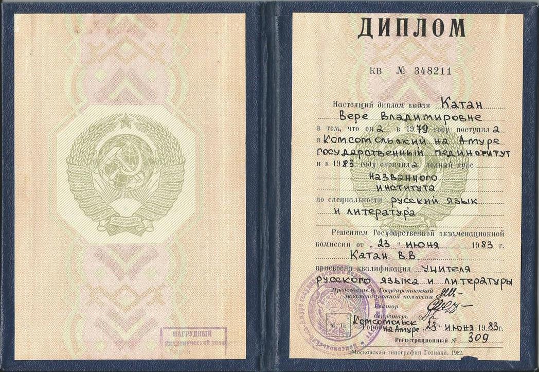 Диплом