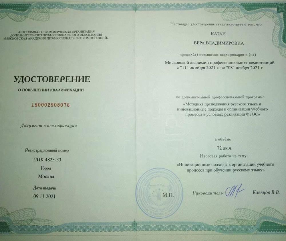 Удостоверение