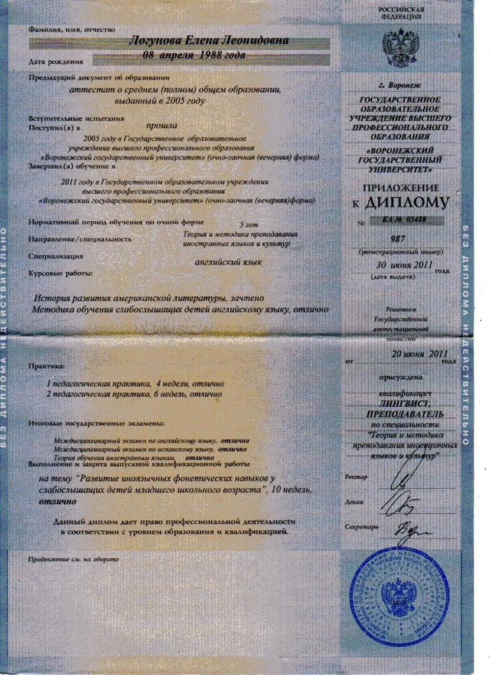 Диплом приложение