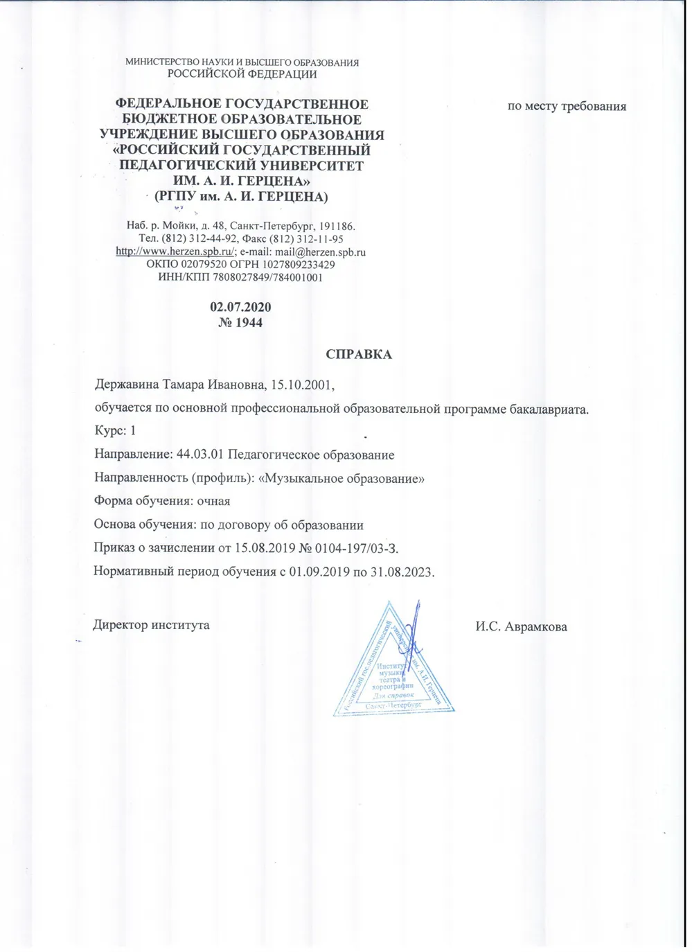 Документ об образовании 