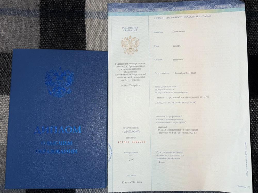 Диплом о высшем образовании 