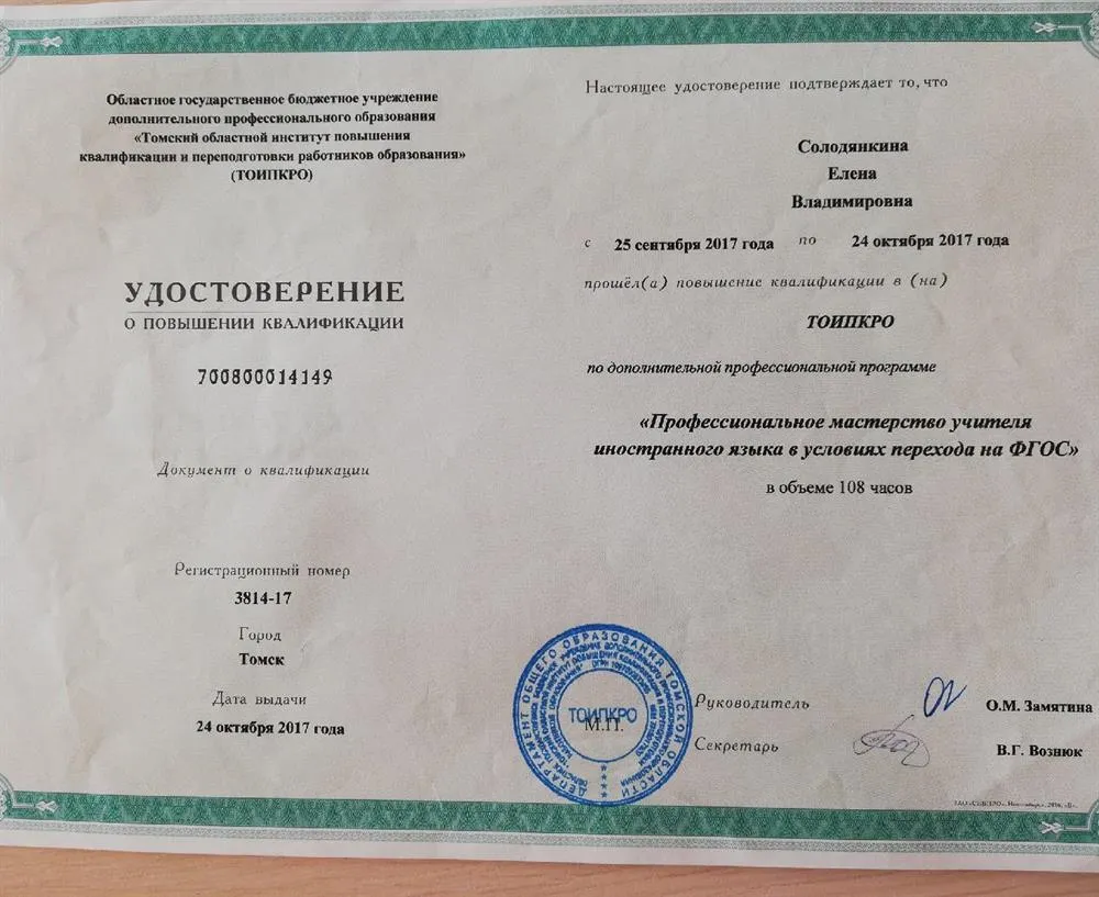 Удостоверение о повышении квалификации "ФГОС"