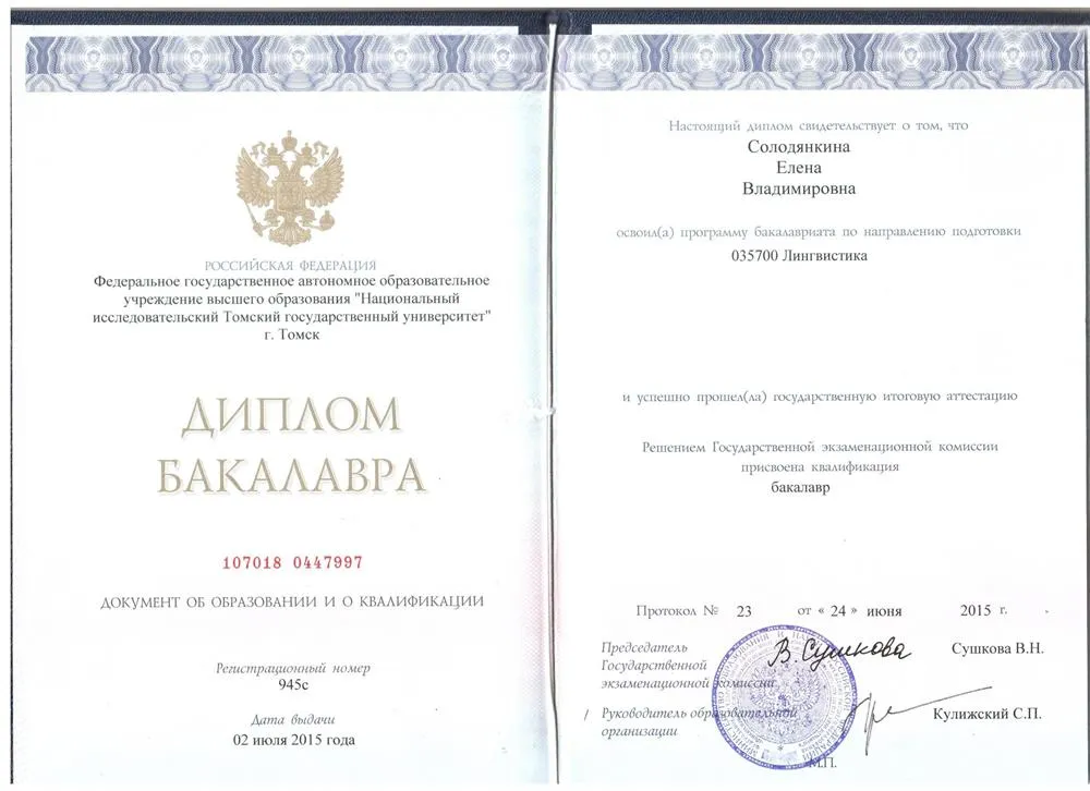 Диплом