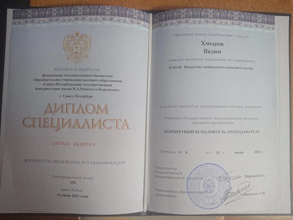 Диплом специалиста